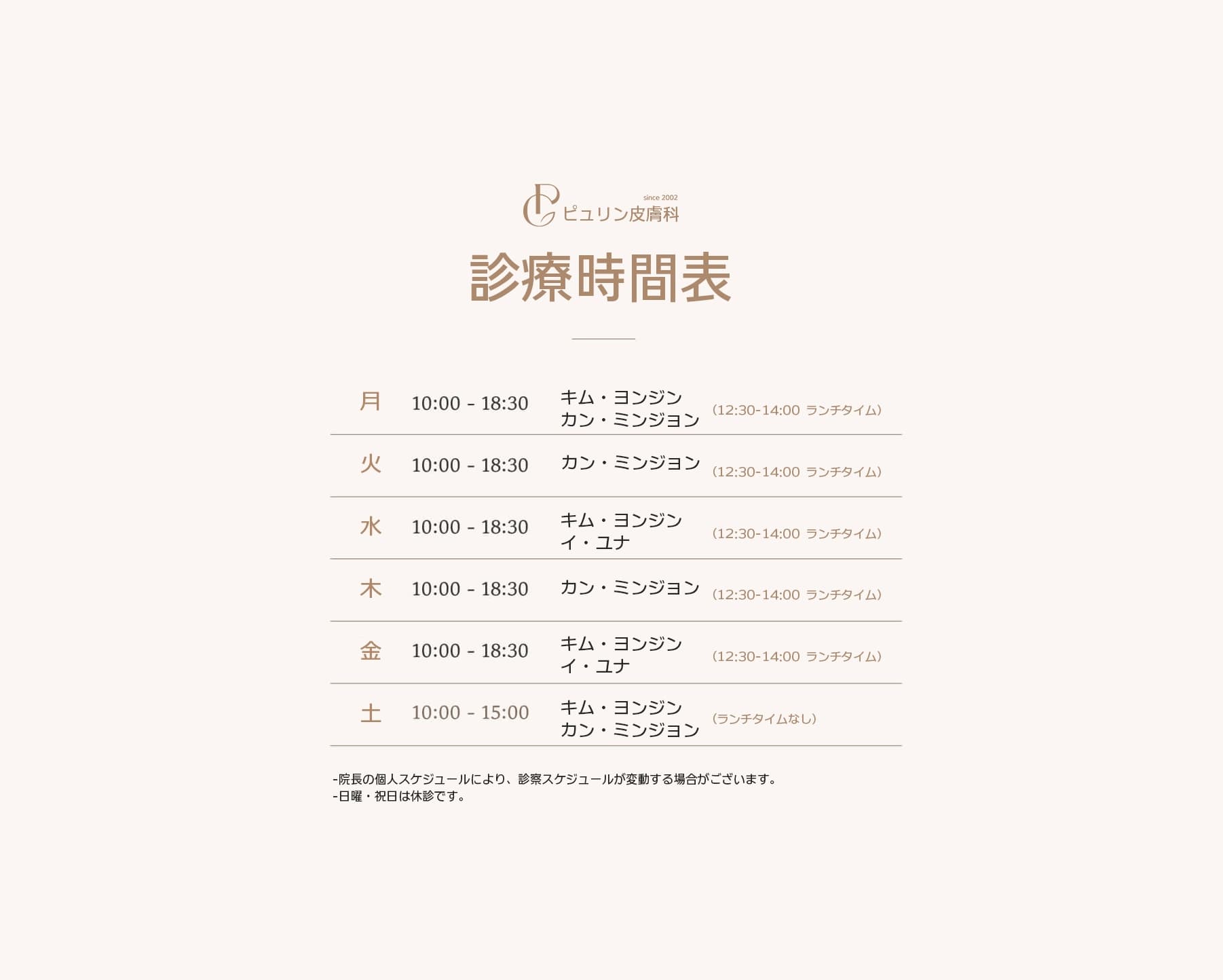 スケジュール
